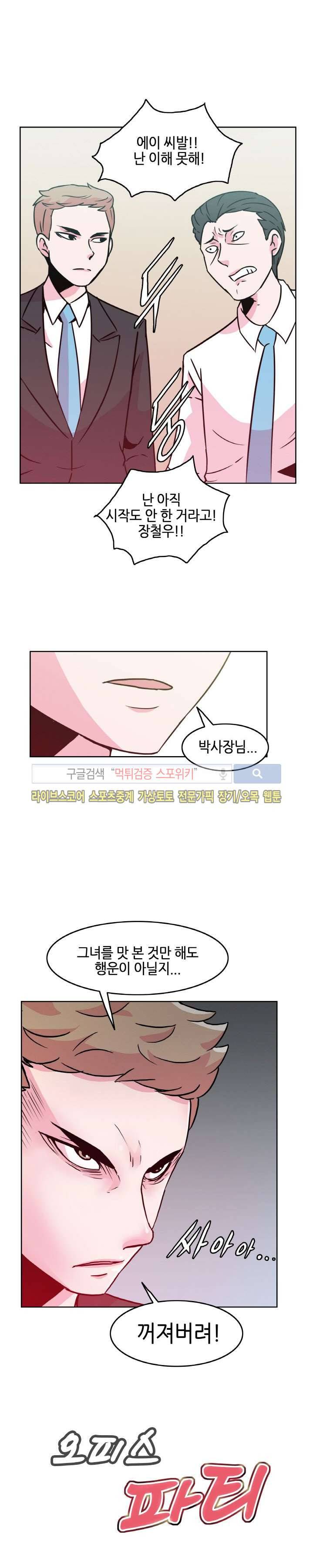 오피스 파티 10화 1