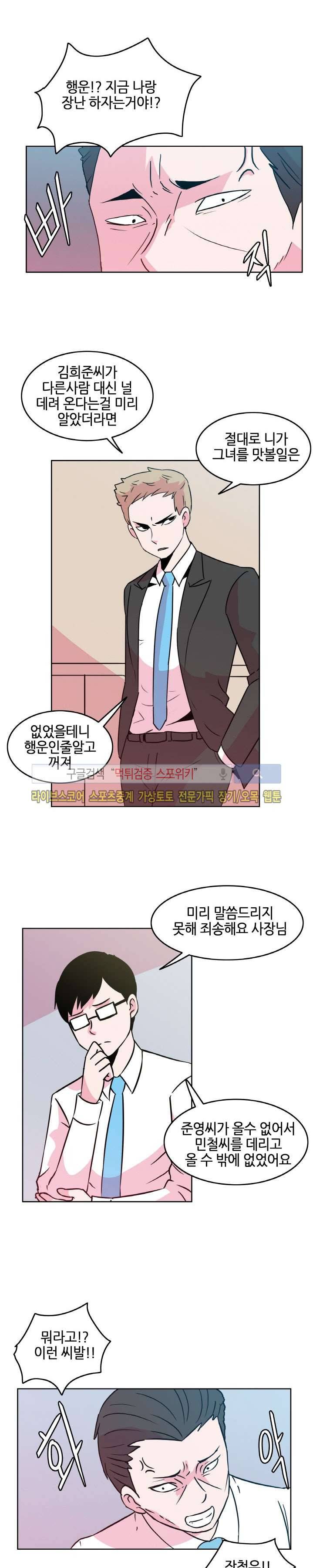 오피스 파티 10화 2