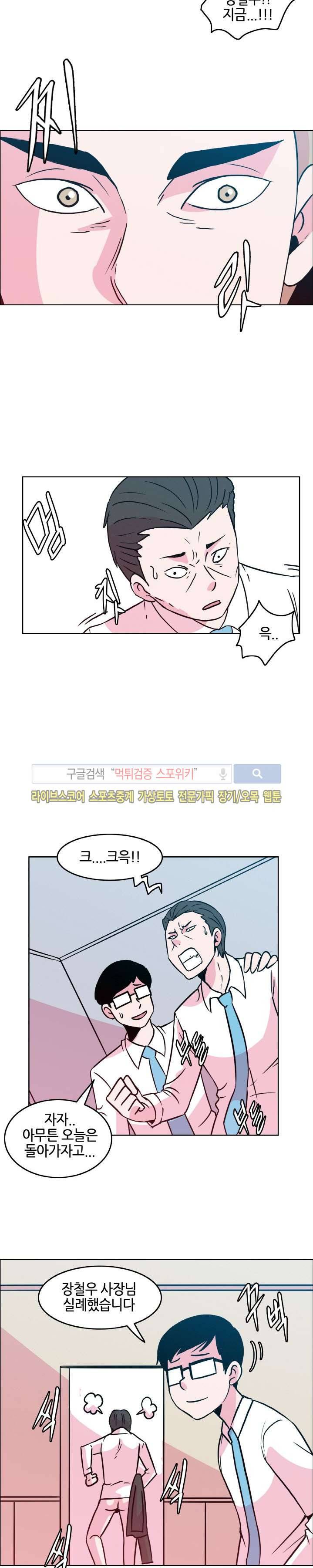 오피스 파티 10화 3
