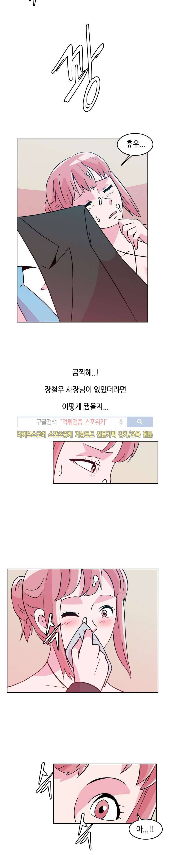 오피스 파티 10화 4