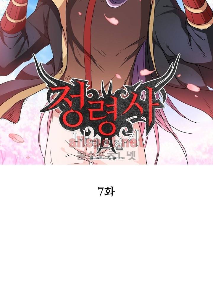 정령사: 나타르 전기 7화 9