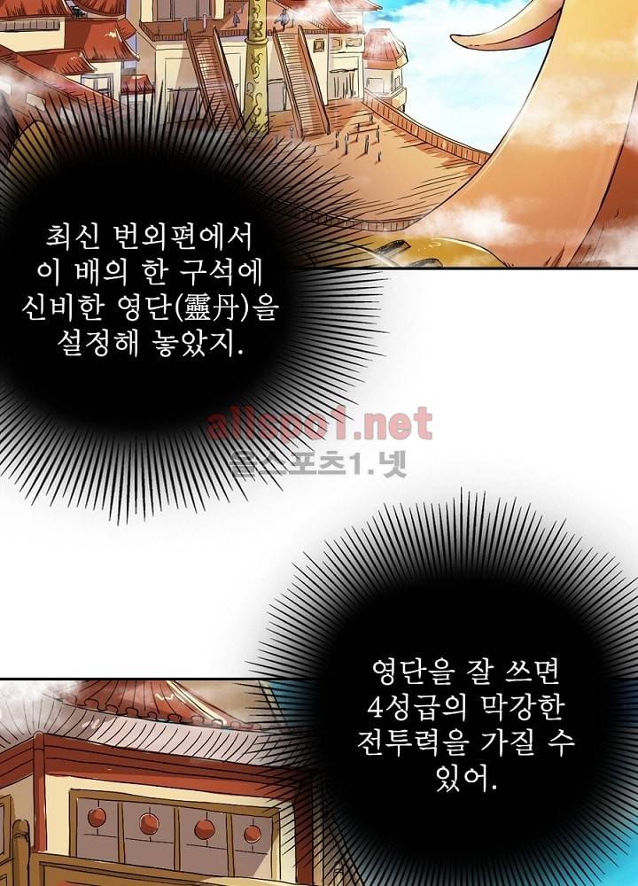 정령사: 나타르 전기 7화 18