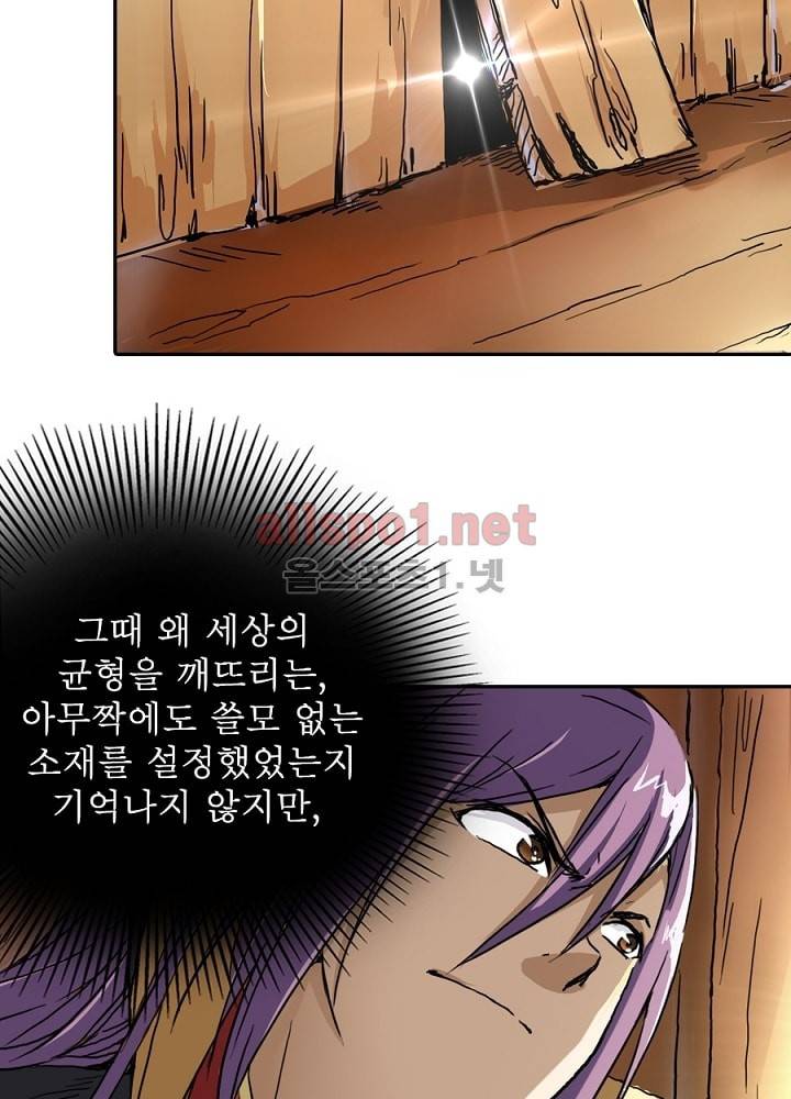 정령사: 나타르 전기 7화 20