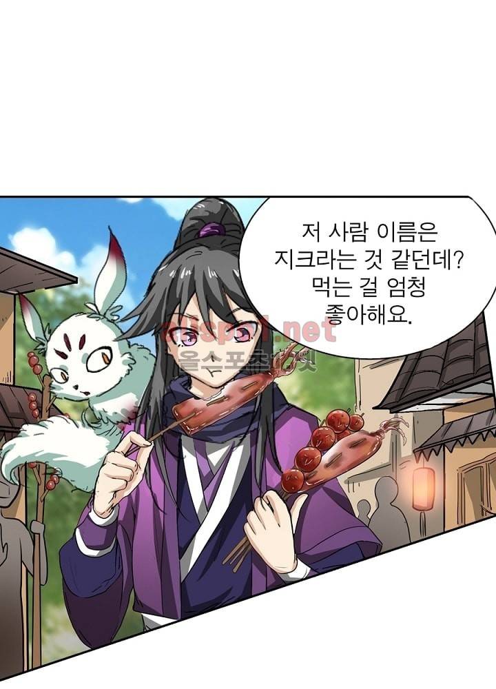 정령사: 나타르 전기 17화 3