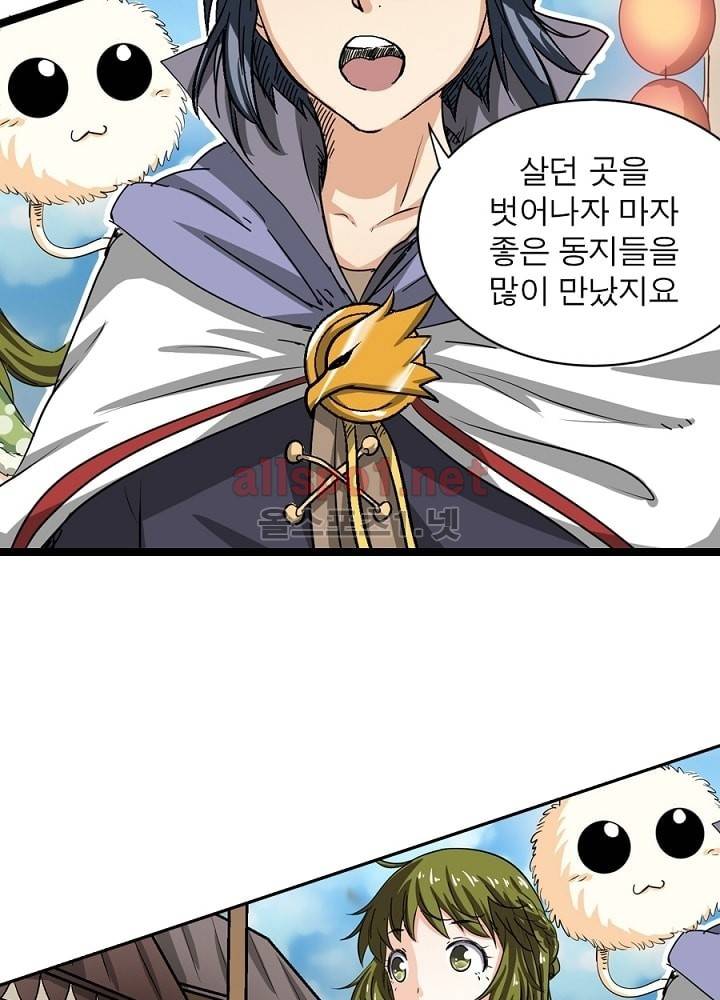 정령사: 나타르 전기 17화 5