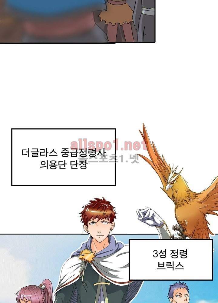 정령사: 나타르 전기 17화 8