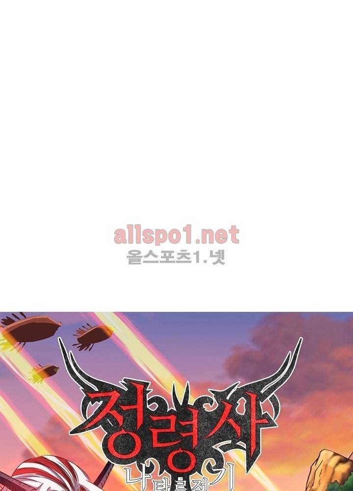 정령사: 나타르 전기 17화 10