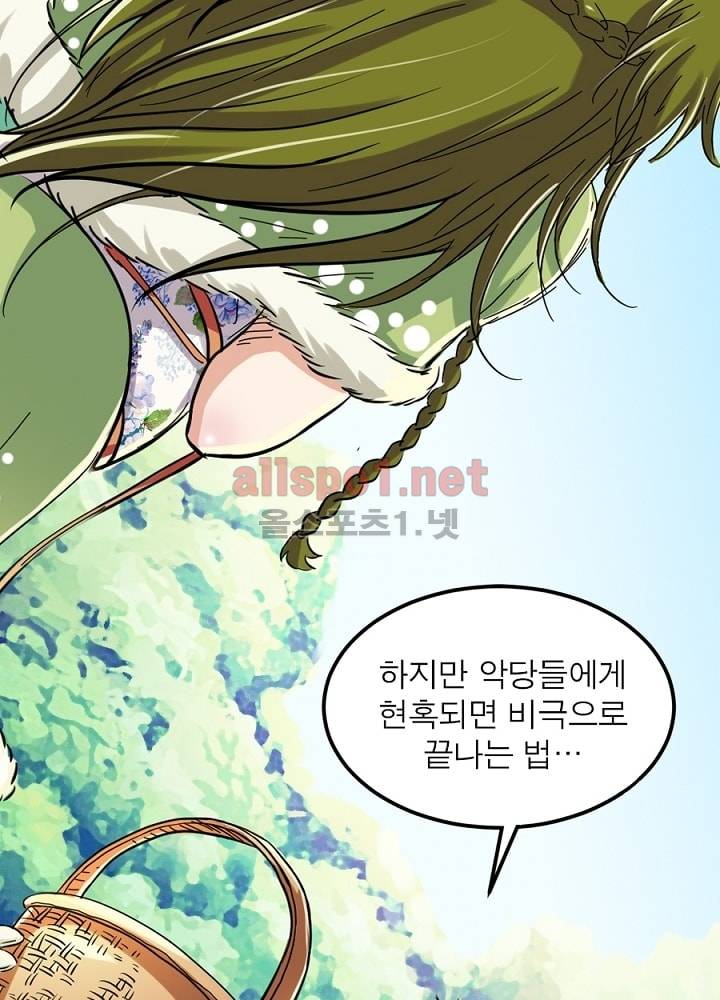 정령사: 나타르 전기 17화 30