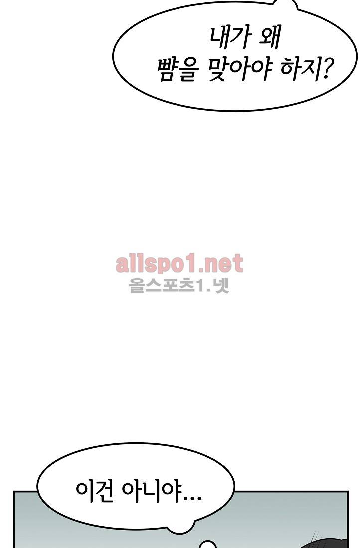 어차피 인간은 다 변태야 63화 2