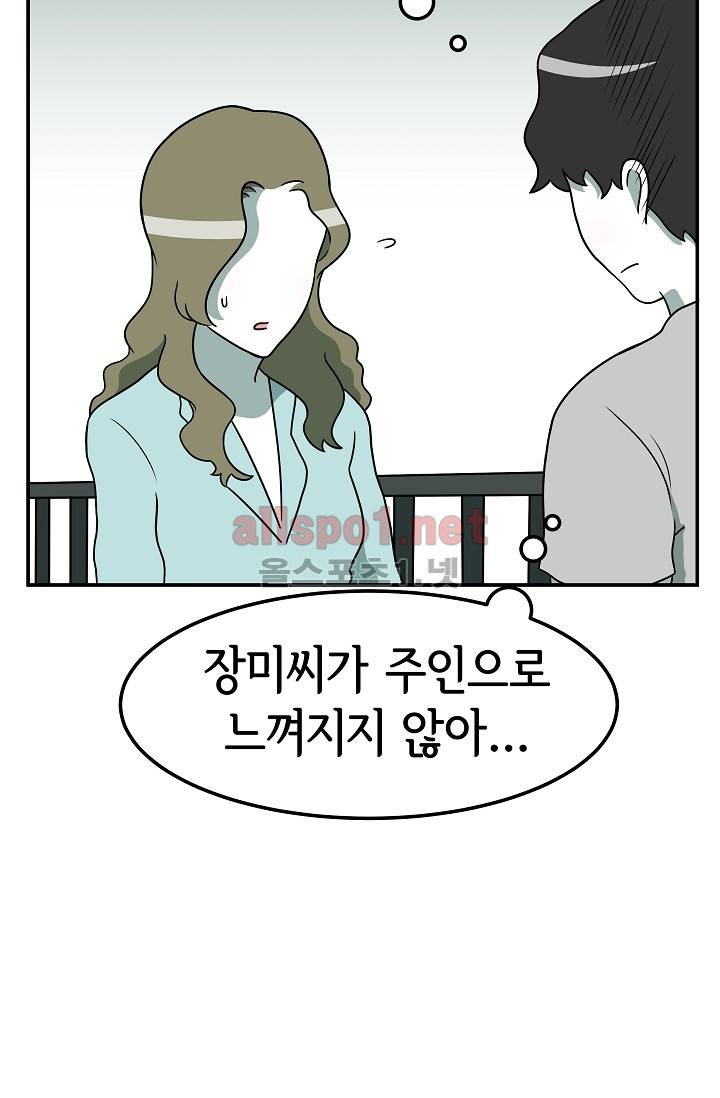 어차피 인간은 다 변태야 63화 3