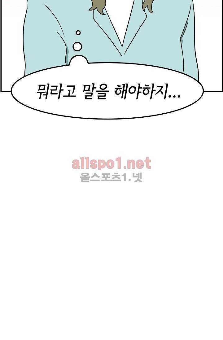 어차피 인간은 다 변태야 63화 8