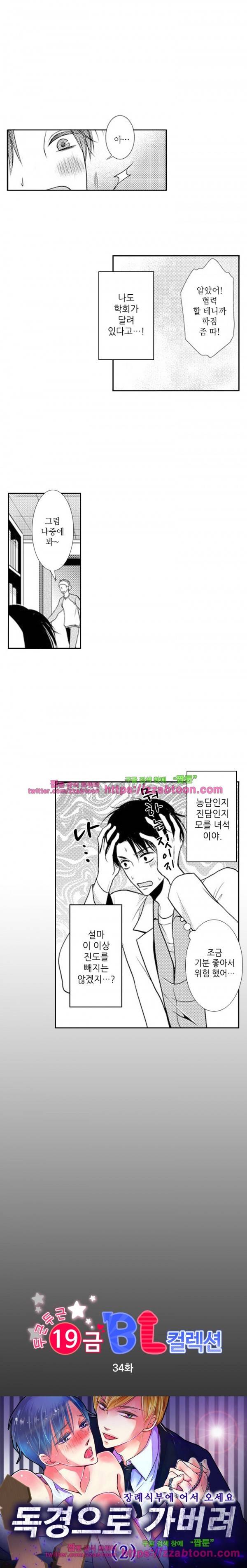 두근두근 19금 BL 컬렉션 34화 1