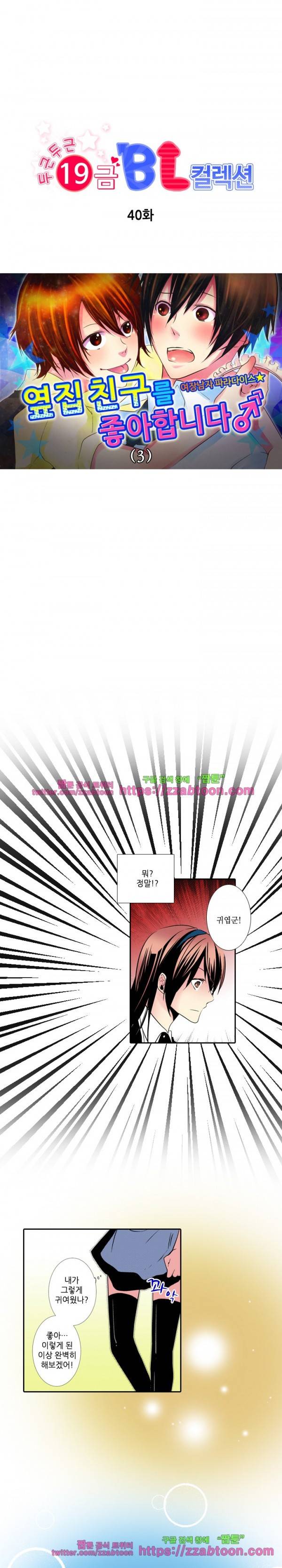 두근두근 19금 BL 컬렉션 40화 1
