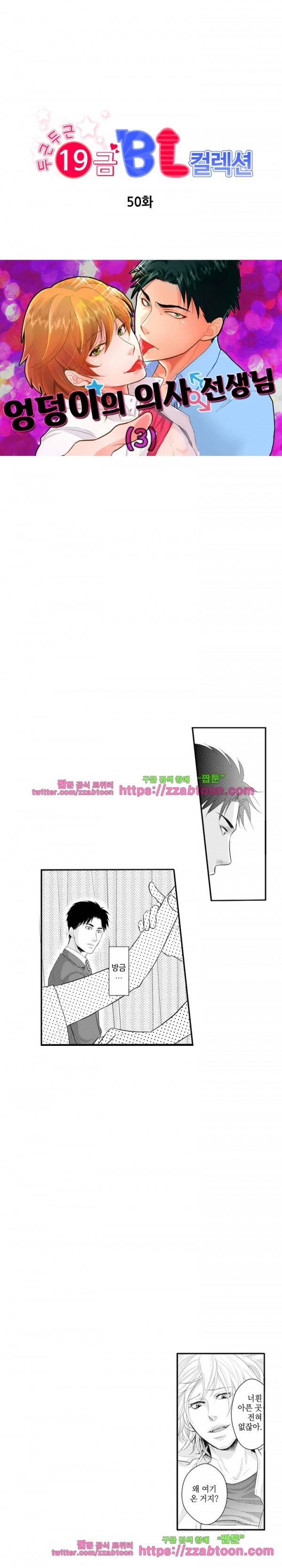 두근두근 19금 BL 컬렉션 50화 1