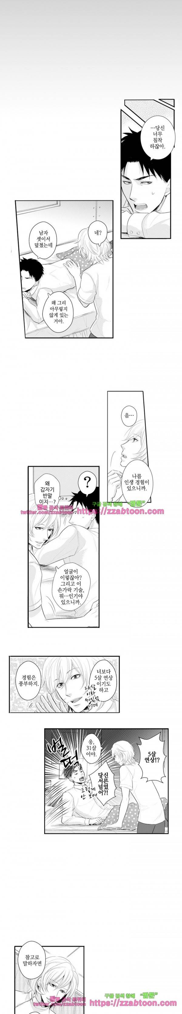 두근두근 19금 BL 컬렉션 50화 4