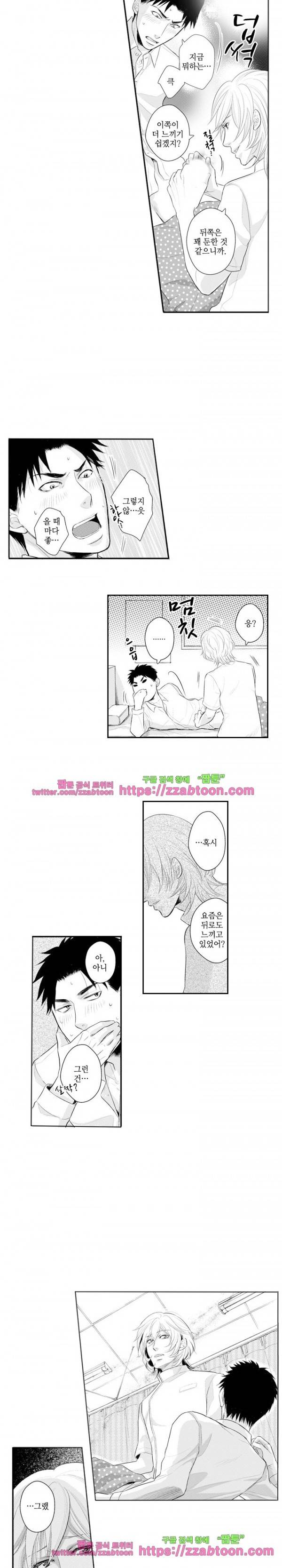 두근두근 19금 BL 컬렉션 50화 6