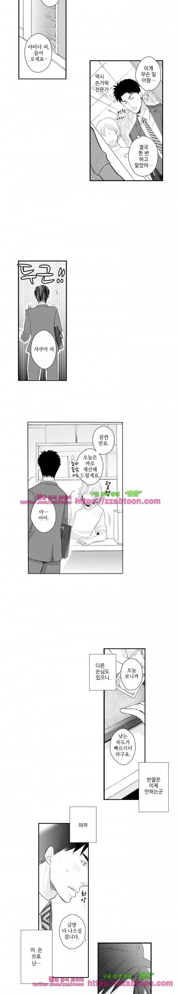 두근두근 19금 BL 컬렉션 50화 8