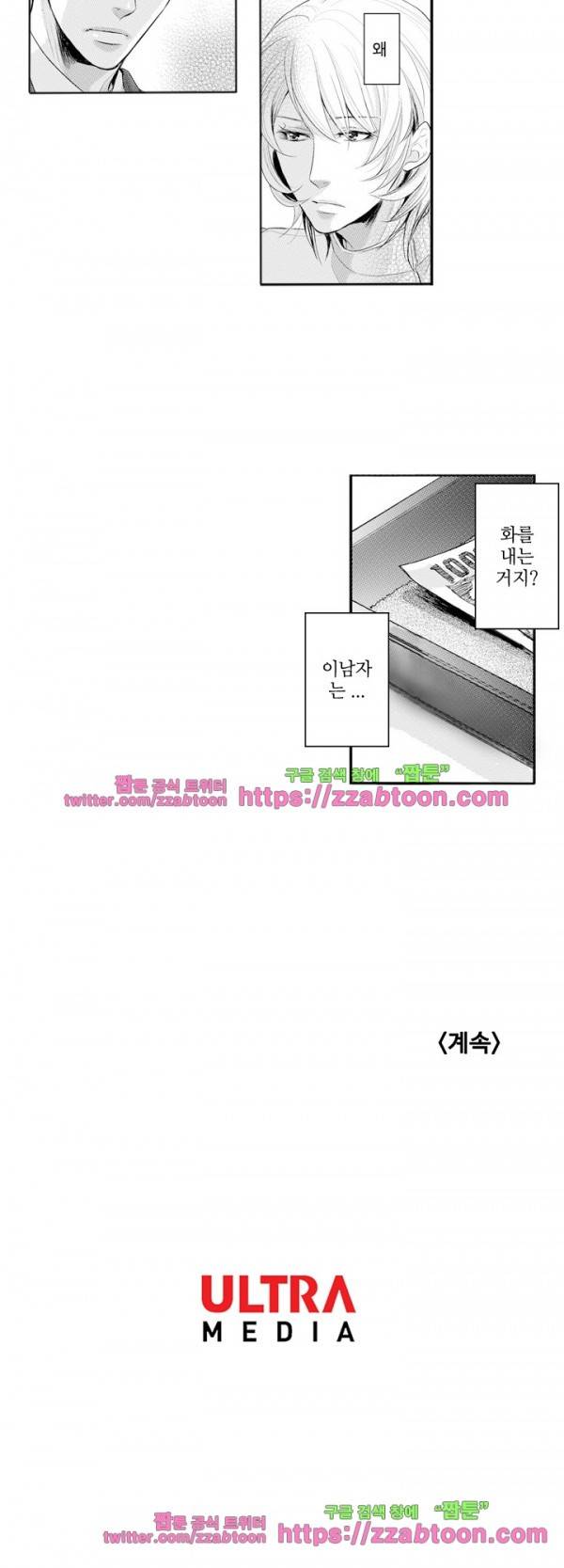 두근두근 19금 BL 컬렉션 50화 10