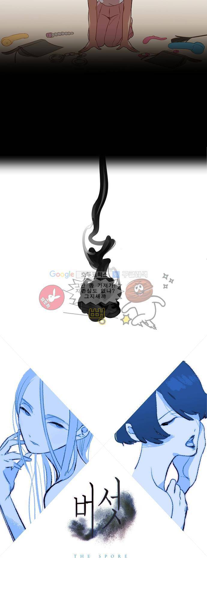 버섯 44화 3