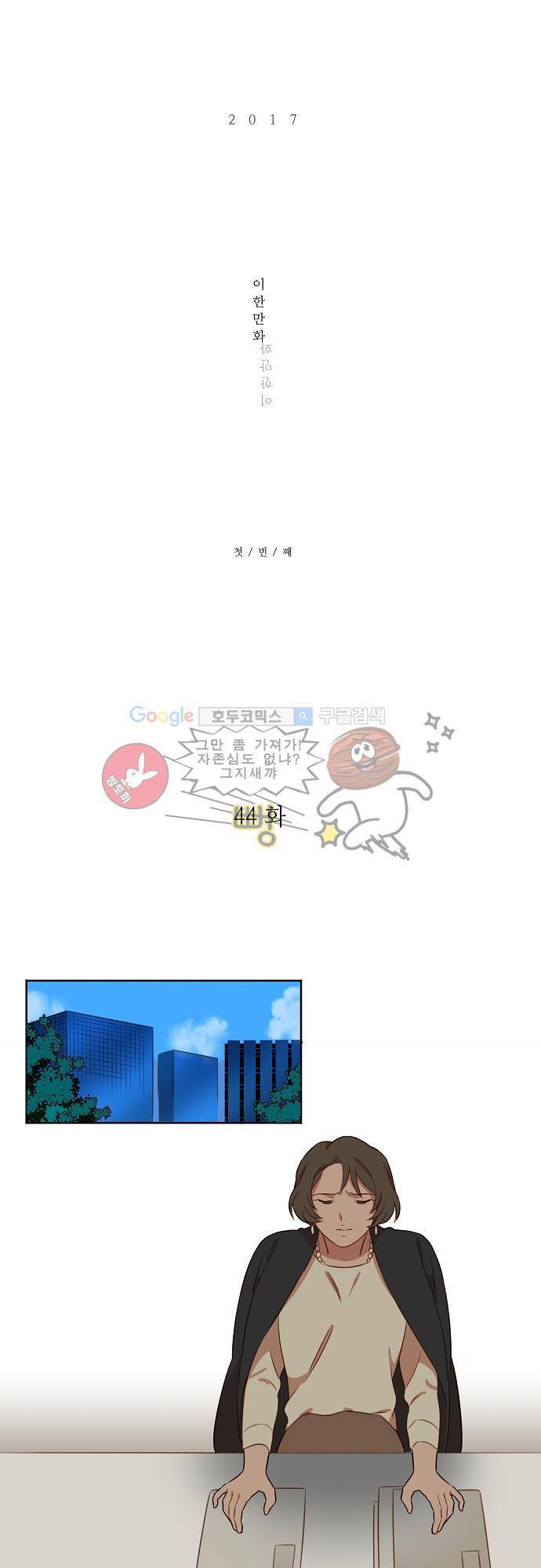 버섯 44화 4