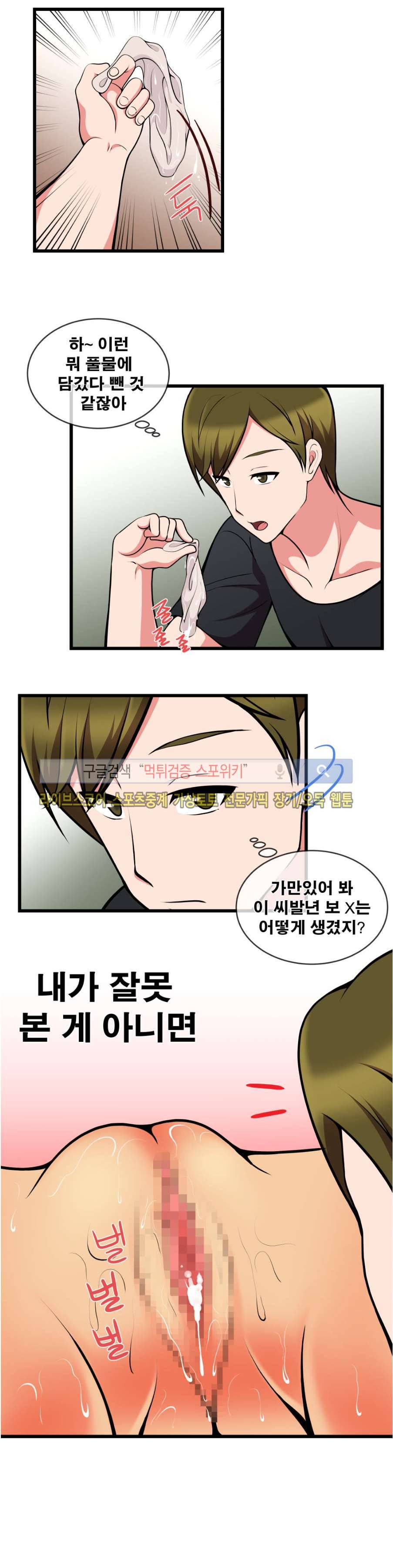 부도덕한 수영부 17화 3