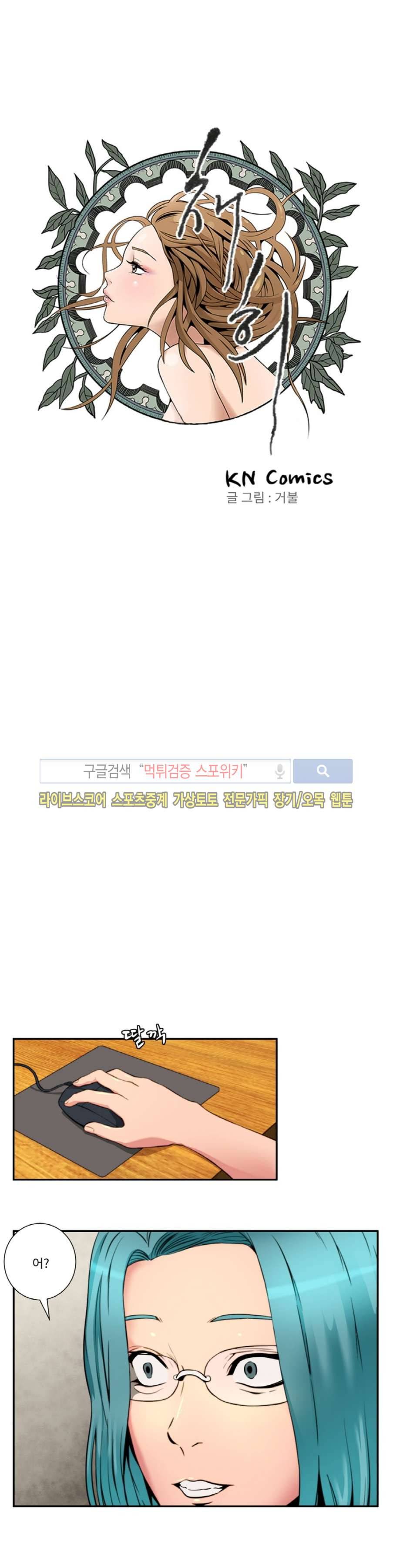 음란 여교수 채희 19화 1