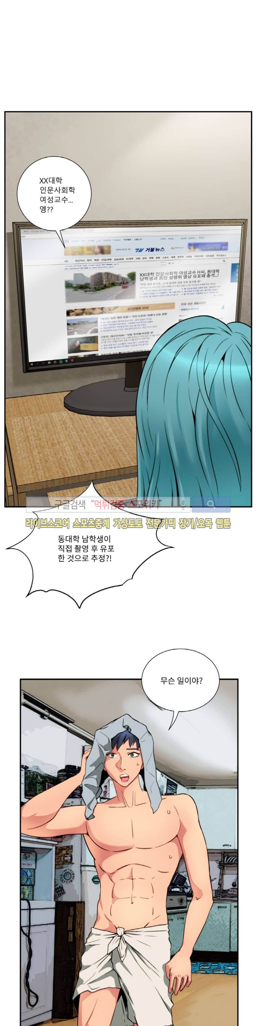 음란 여교수 채희 19화 2