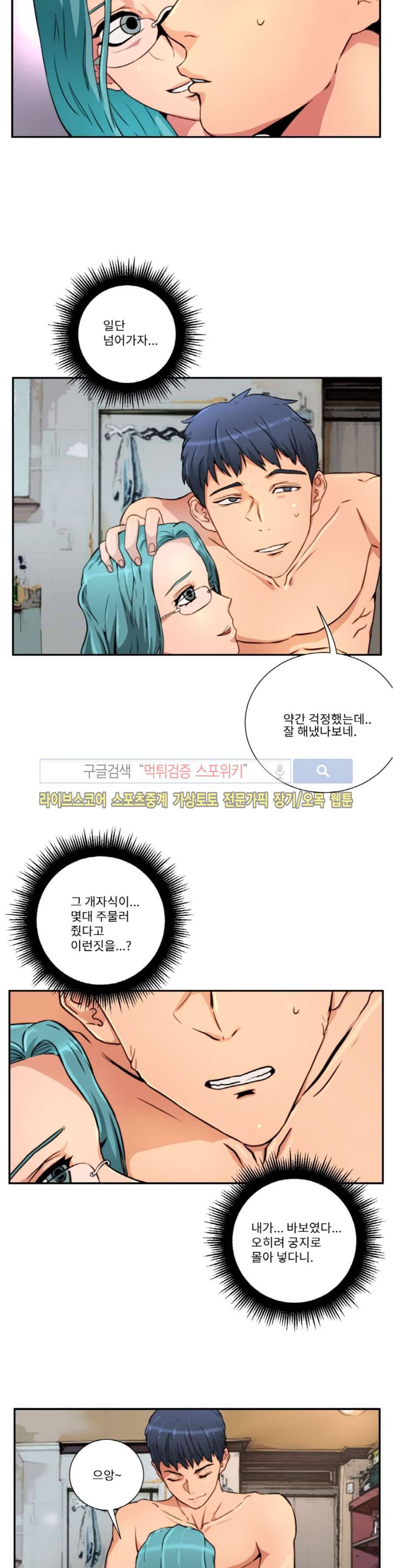 음란 여교수 채희 19화 4