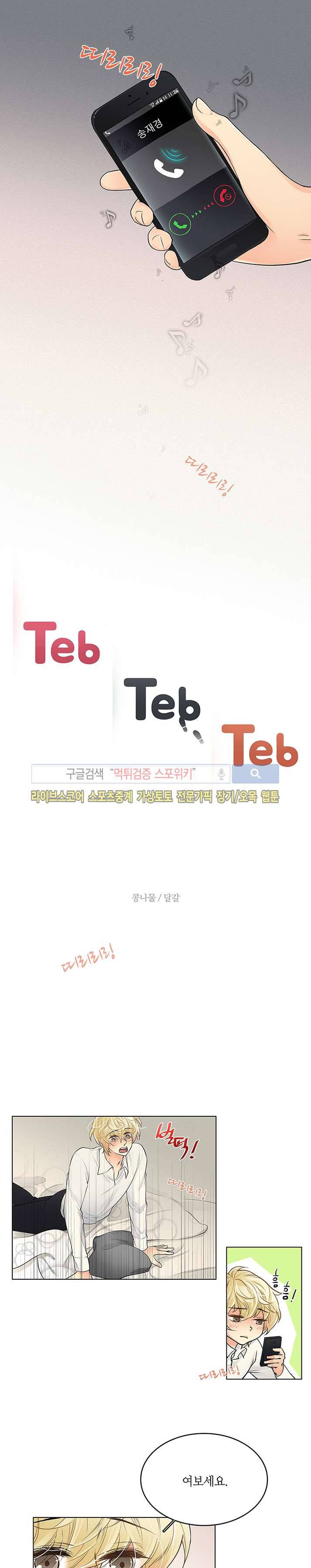 탭탭탭(Teb Teb Teb) 18화 1
