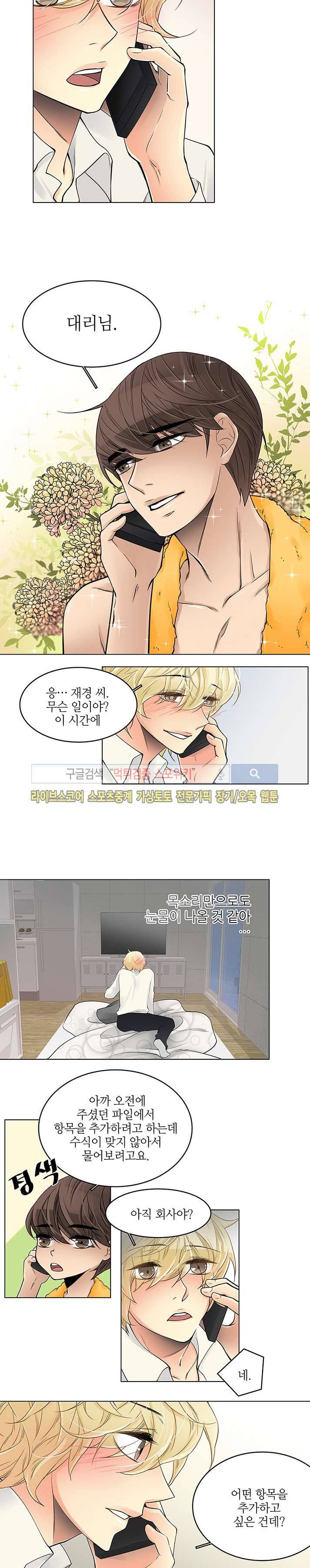 탭탭탭(Teb Teb Teb) 18화 2