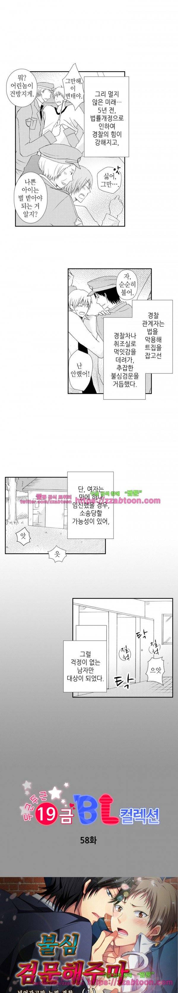두근두근 19금 BL 컬렉션 58화 1