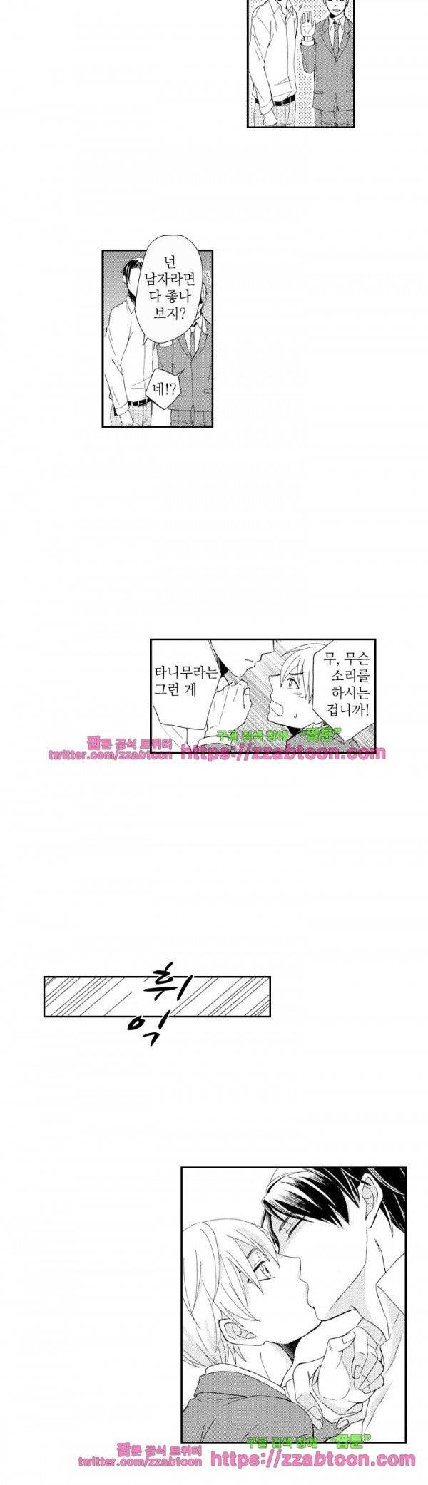 두근두근 19금 BL 컬렉션 68화 2