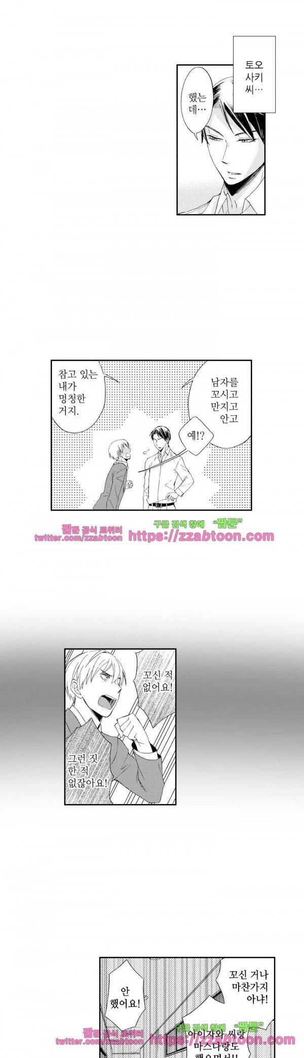 두근두근 19금 BL 컬렉션 68화 4