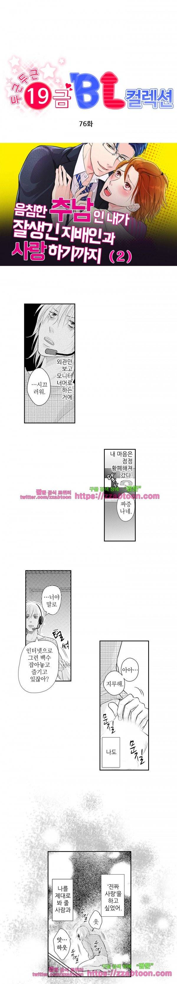 두근두근 19금 BL 컬렉션 76화 1