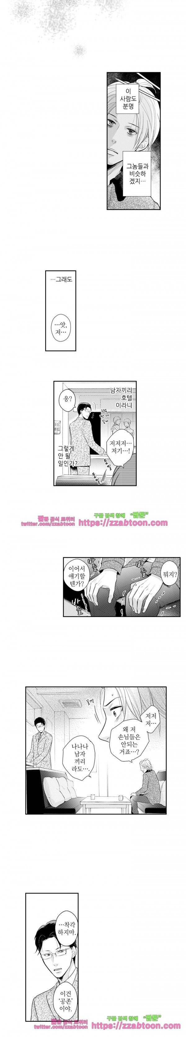 두근두근 19금 BL 컬렉션 76화 2
