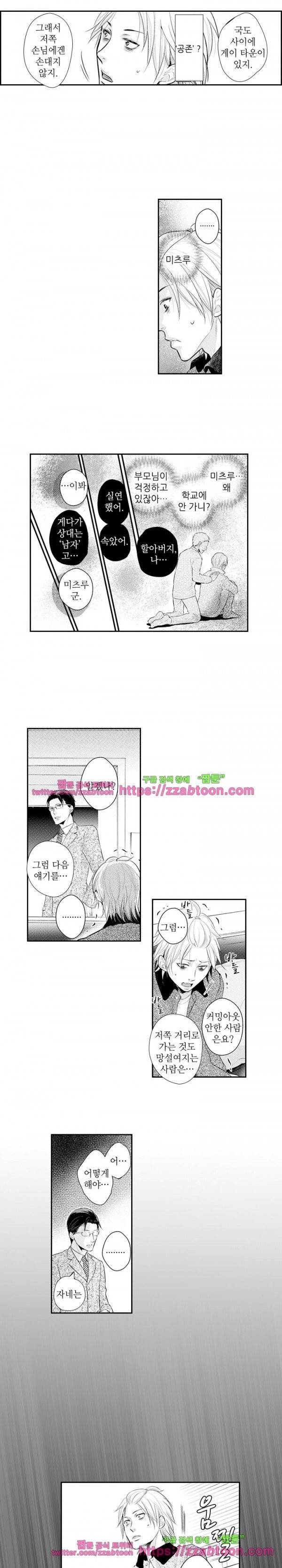두근두근 19금 BL 컬렉션 76화 3