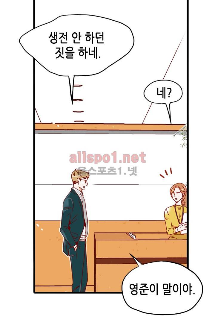 김 비서가 왜 그럴까 48화 4