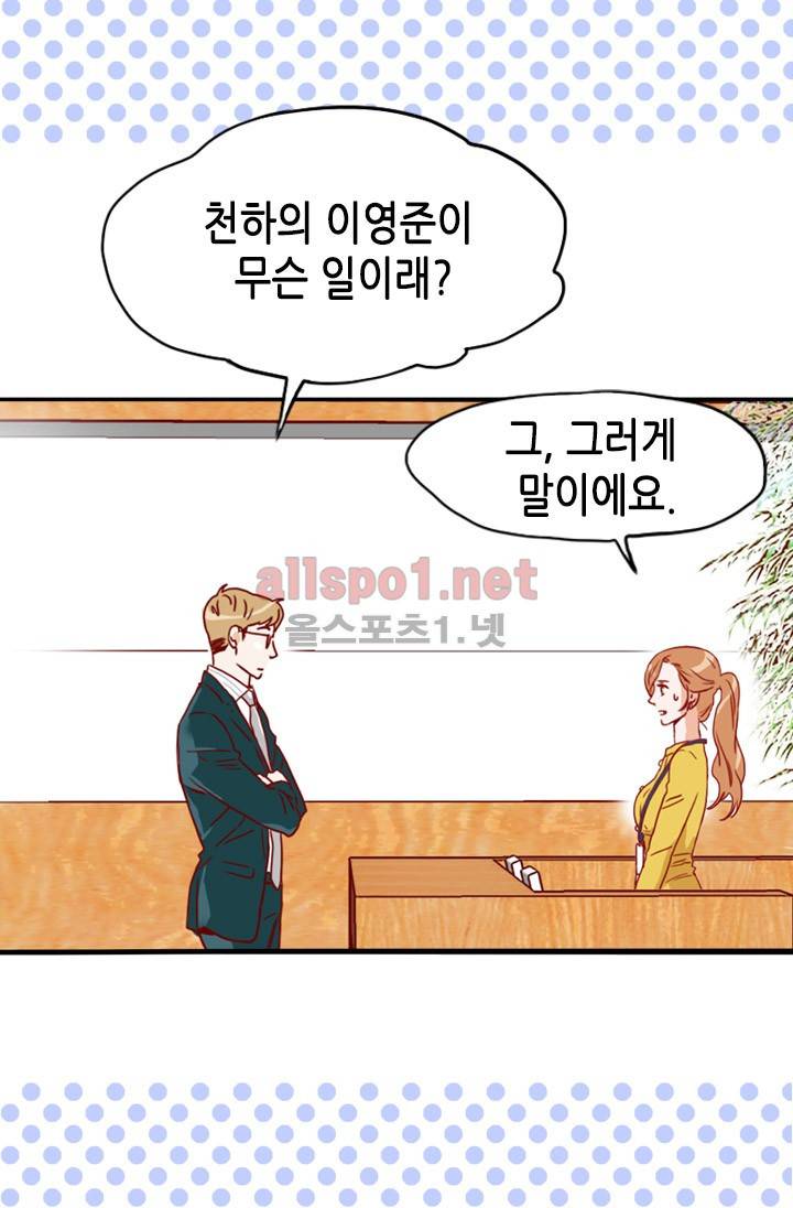 김 비서가 왜 그럴까 48화 7