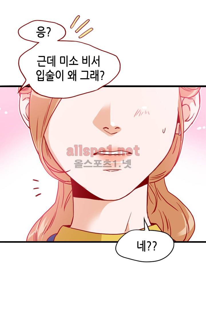 김 비서가 왜 그럴까 48화 8