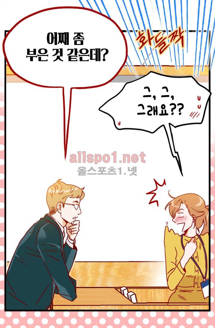 김 비서가 왜 그럴까 48화 9
