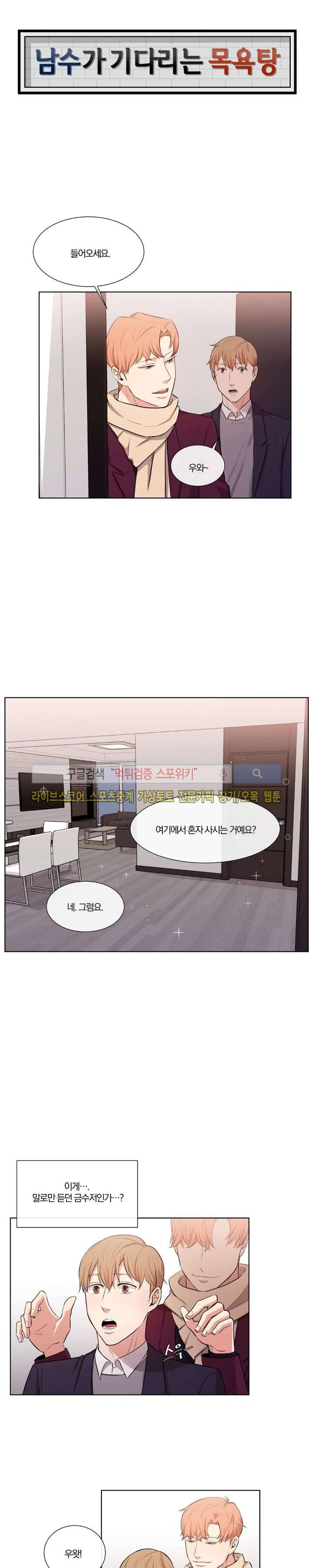 남수가 기다리는 목욕탕 22화 1