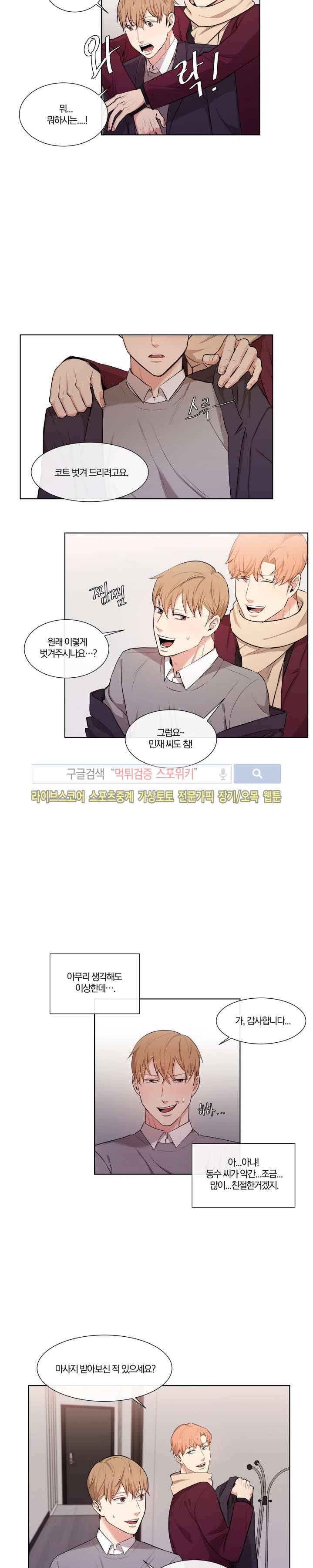 남수가 기다리는 목욕탕 22화 2