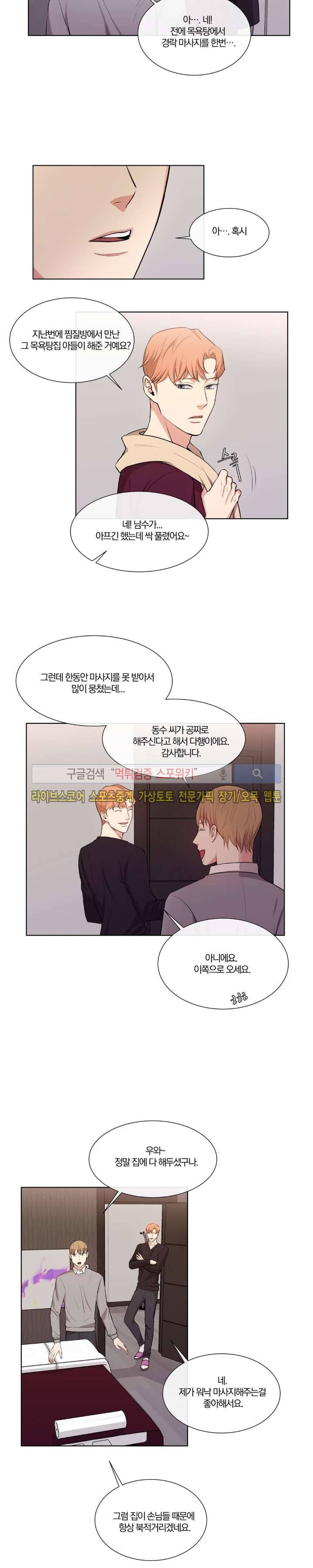 남수가 기다리는 목욕탕 22화 3