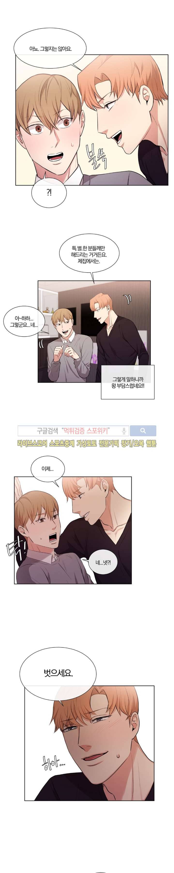 남수가 기다리는 목욕탕 22화 4