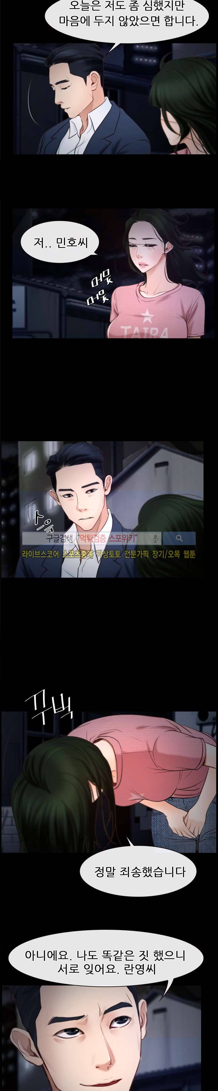 알 수 없는 마음 25화 5