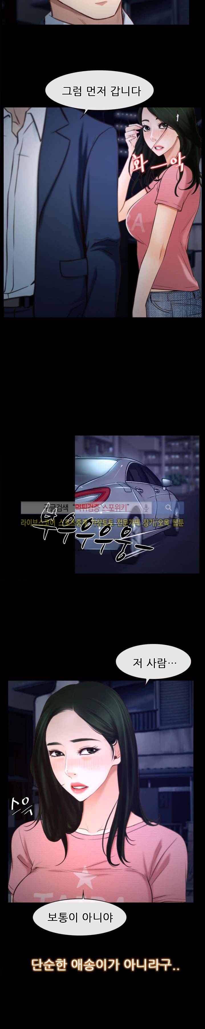 알 수 없는 마음 25화 6