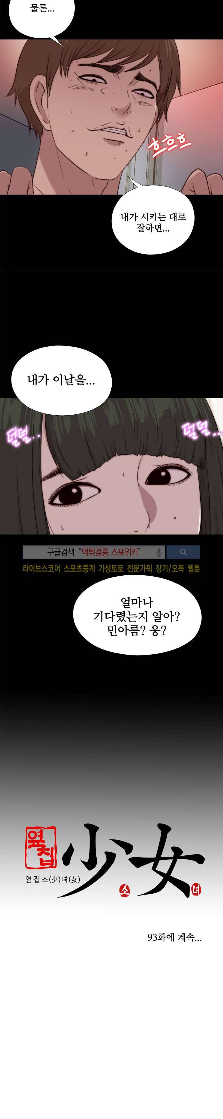 옆집소녀 92화 19