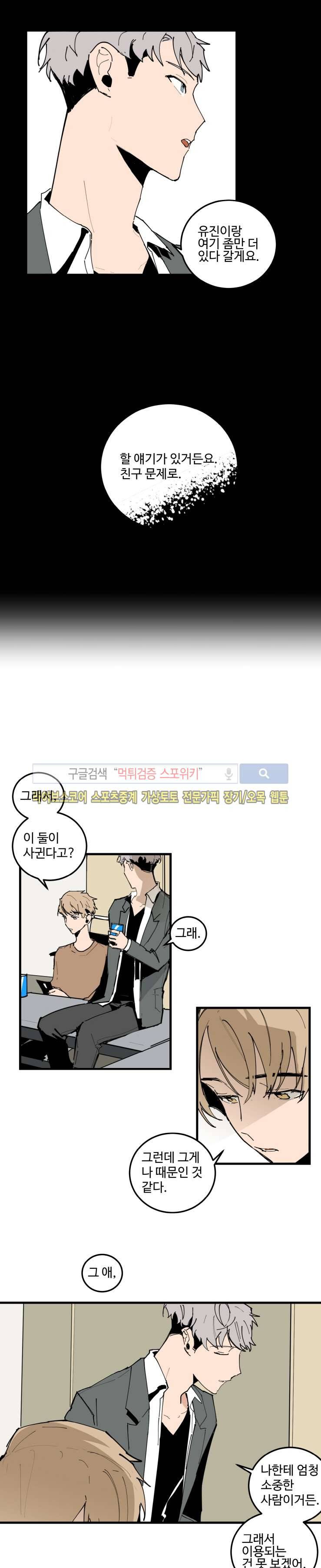 만찢남과 연애중 38화 1