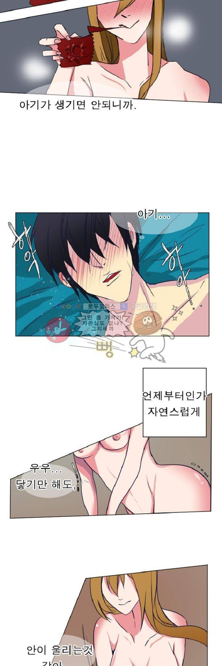 어느 다락방의 엔젤 1화 2