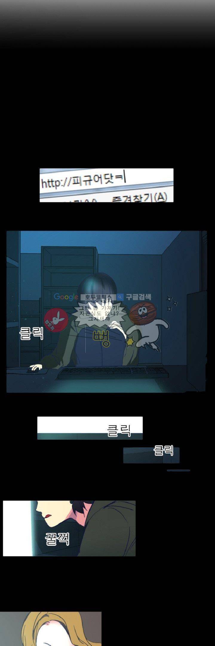 어느 다락방의 엔젤 1화 5
